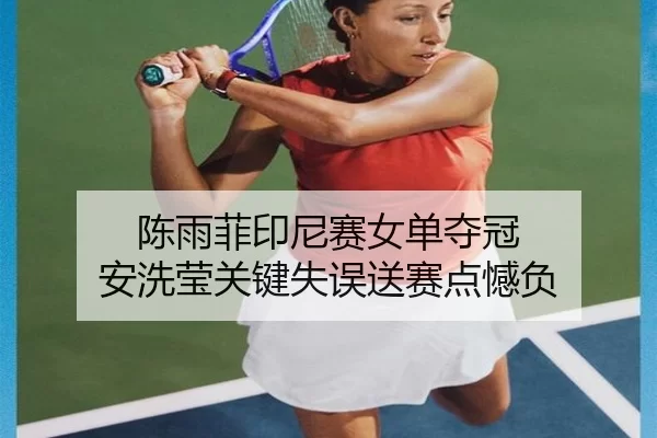 chen-yu-fei-yin-ni-sai-nv-dan-duo-guan-an-xi-ying-guan-jian-shi-wu-song-sai-dian-han-fu-2-778.jpg
